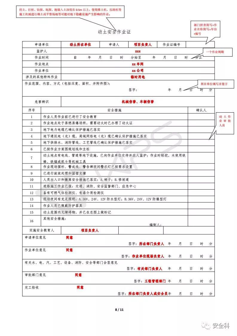 高处作业证