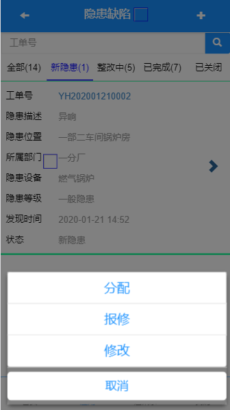 隐患闭环管理系统