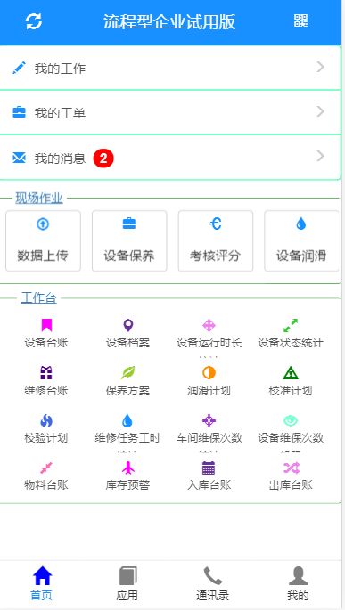 微EAM下载APP