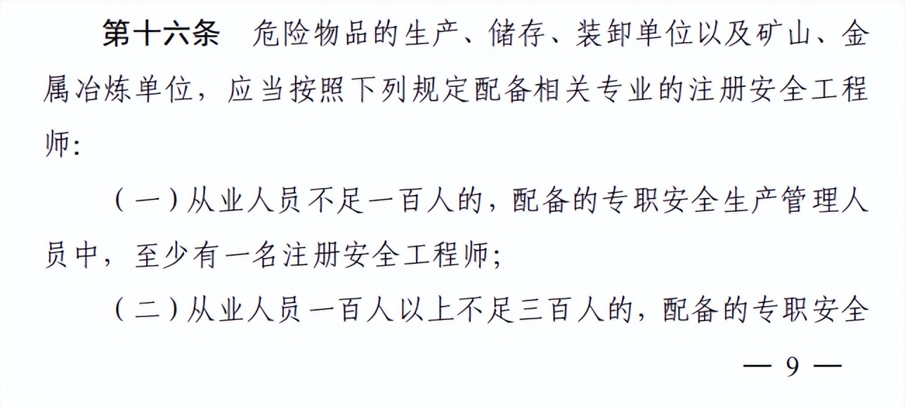 注册安全工程师