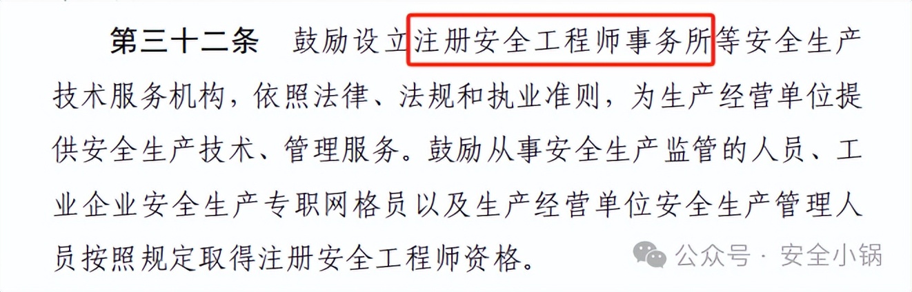 注册安全工程师