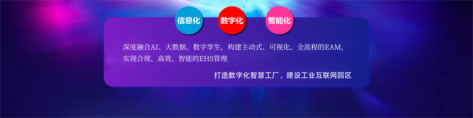 EHS数智化系统